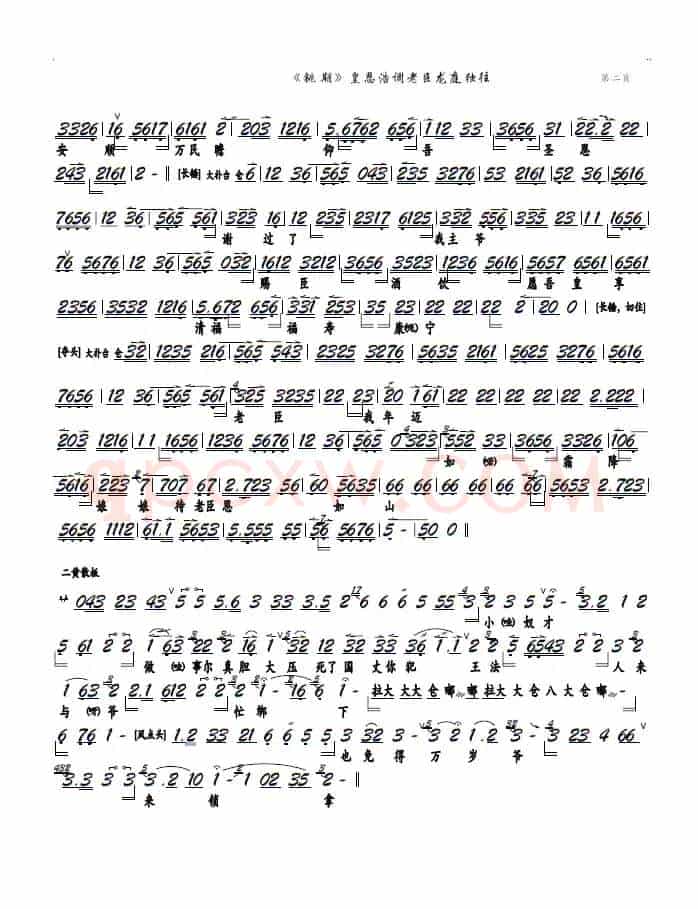 《铫期》皇恩浩调老臣龙廷独往（京剧《铫期》选段、京胡谱）