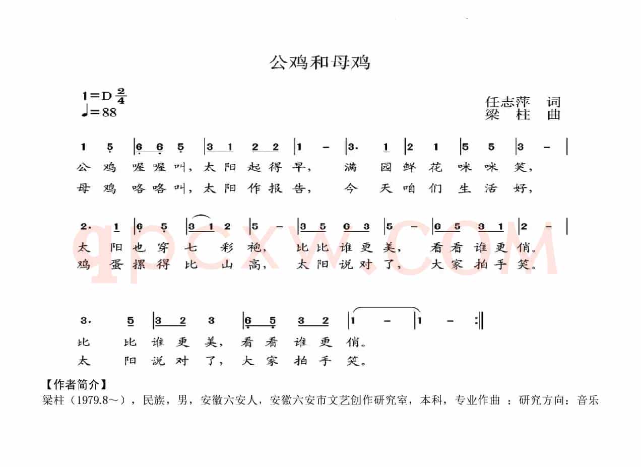 公鸡和母鸡（任志萍词 梁柱曲）