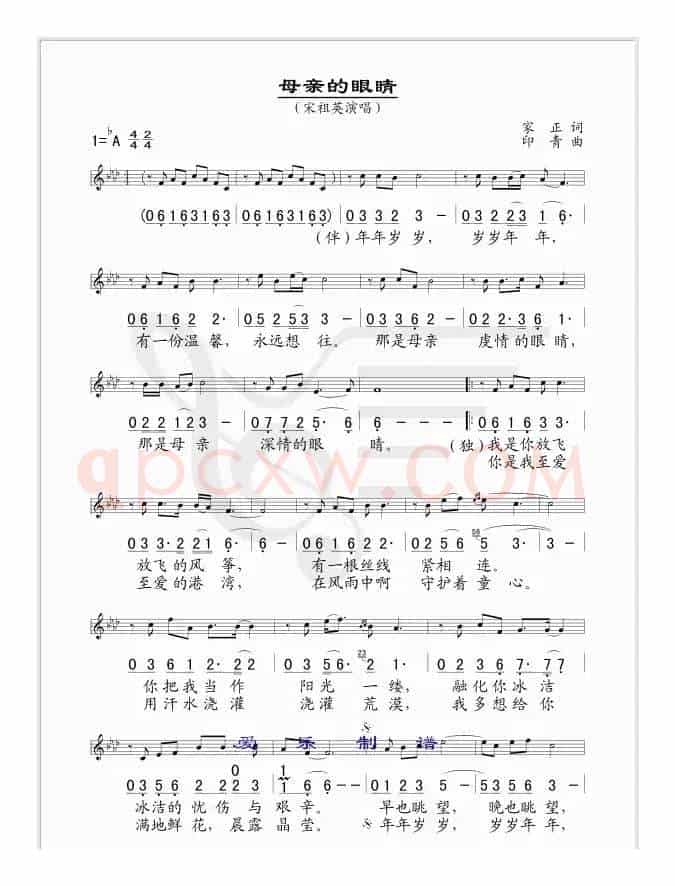 母亲的眼睛（线简谱对照版）