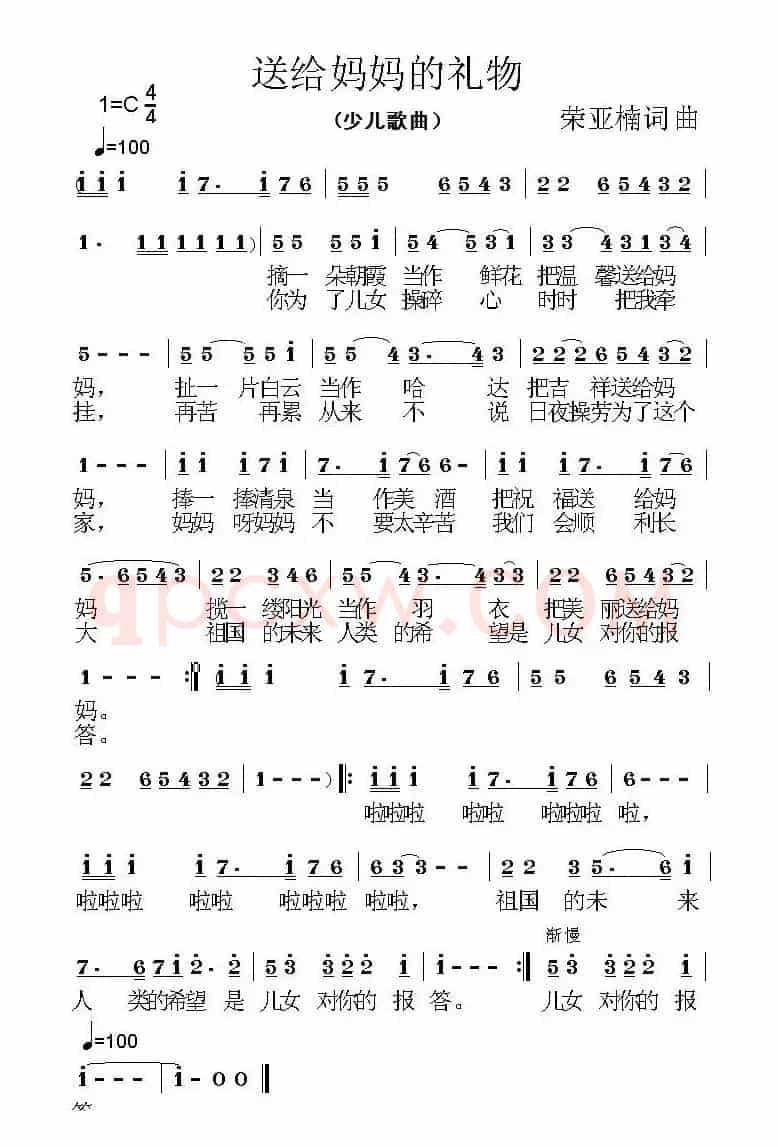 送给妈妈的礼物(又名:送给妈妈的歌)