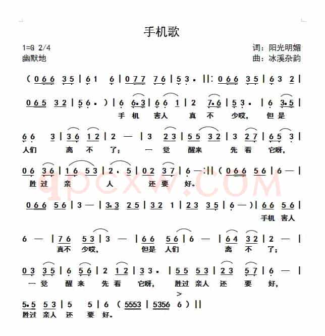 手机歌（何开阳）