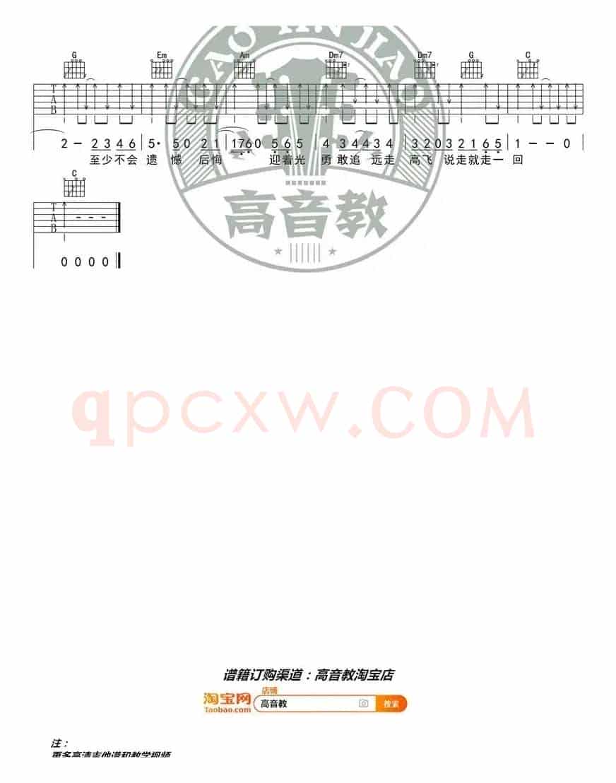 《远走高飞》吉他谱C调入门版 高音教编配 猴哥吉他教学