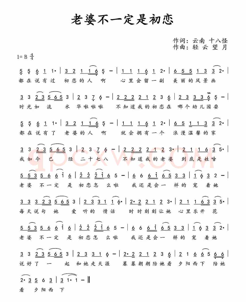 老婆不一定是初恋