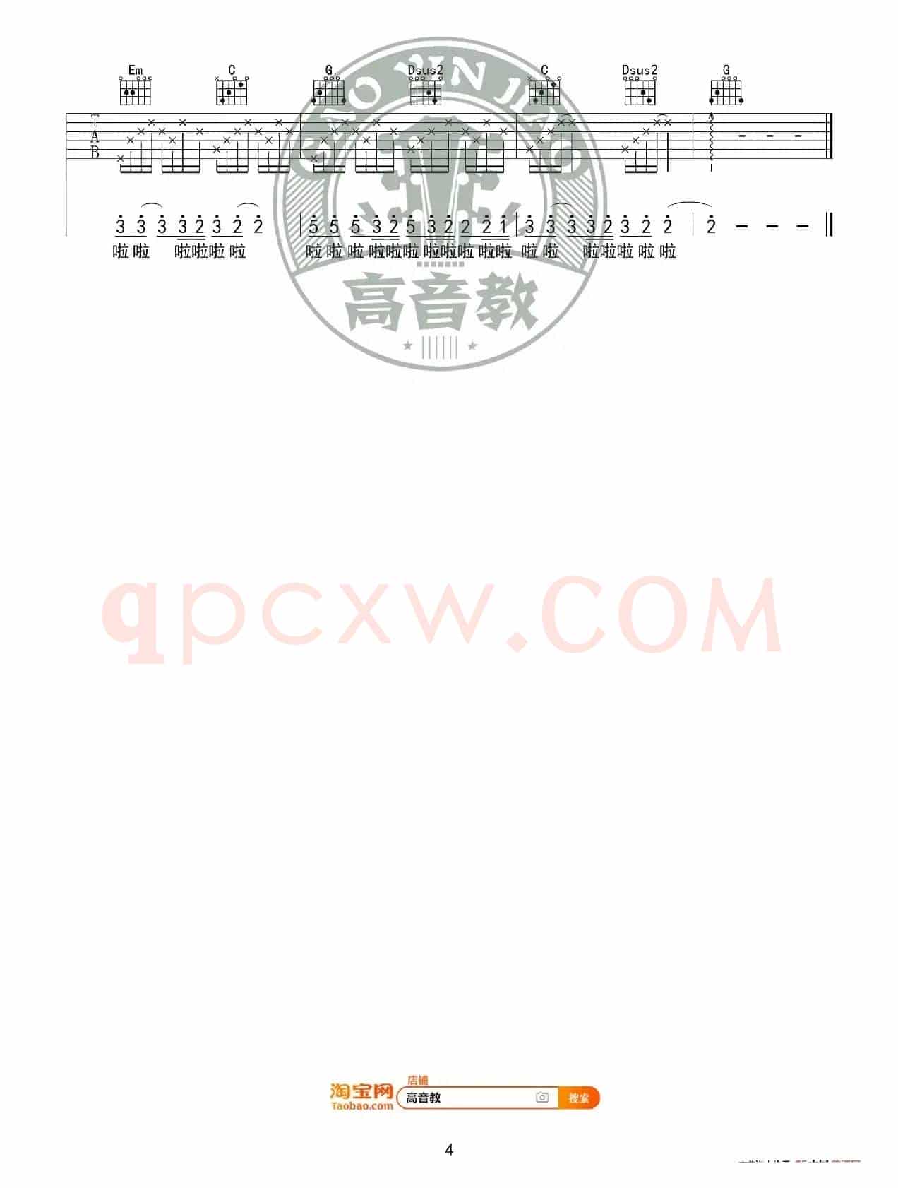 《去年夏天》吉他谱G调入门版 高音教编配