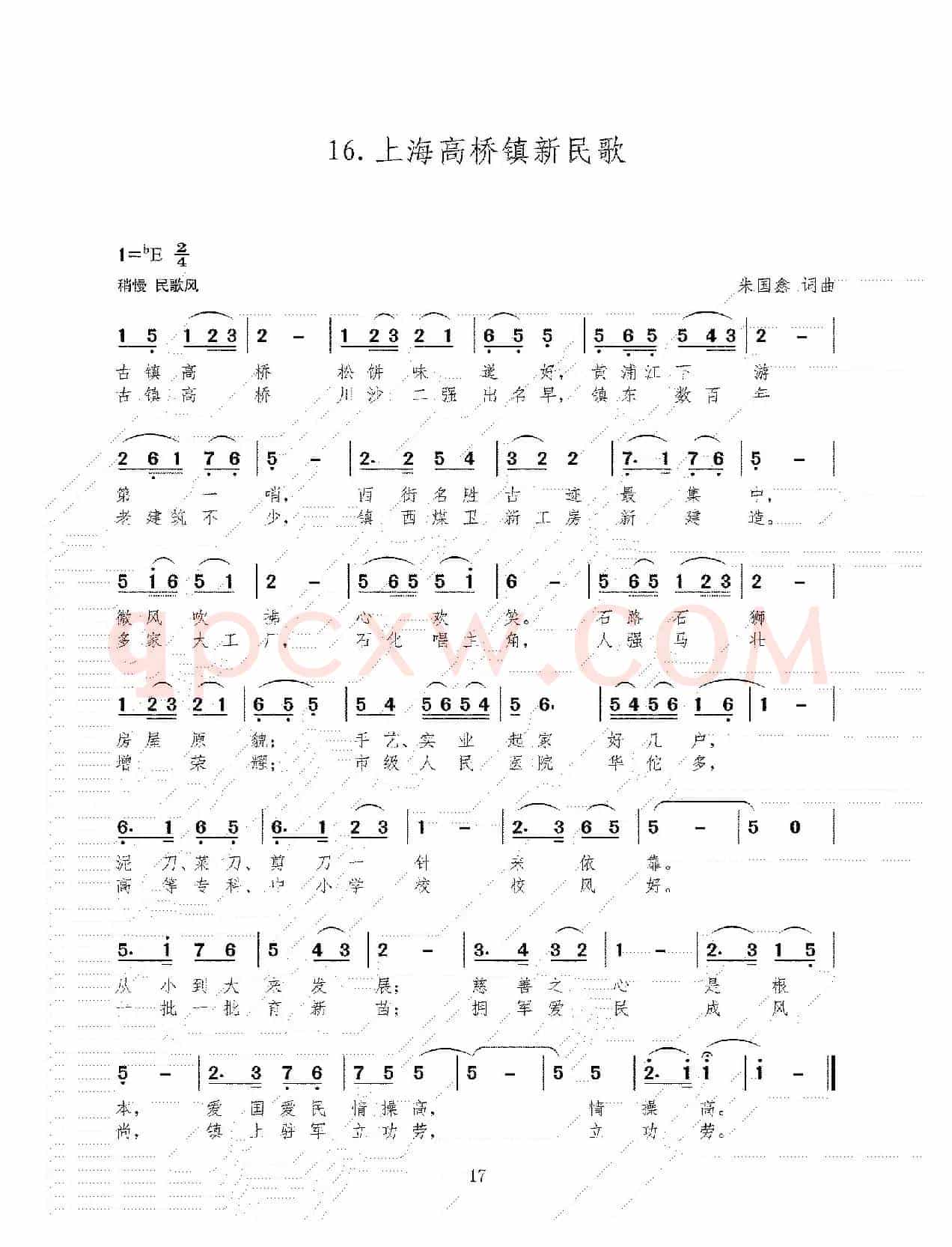 16.上海高桥新民歌