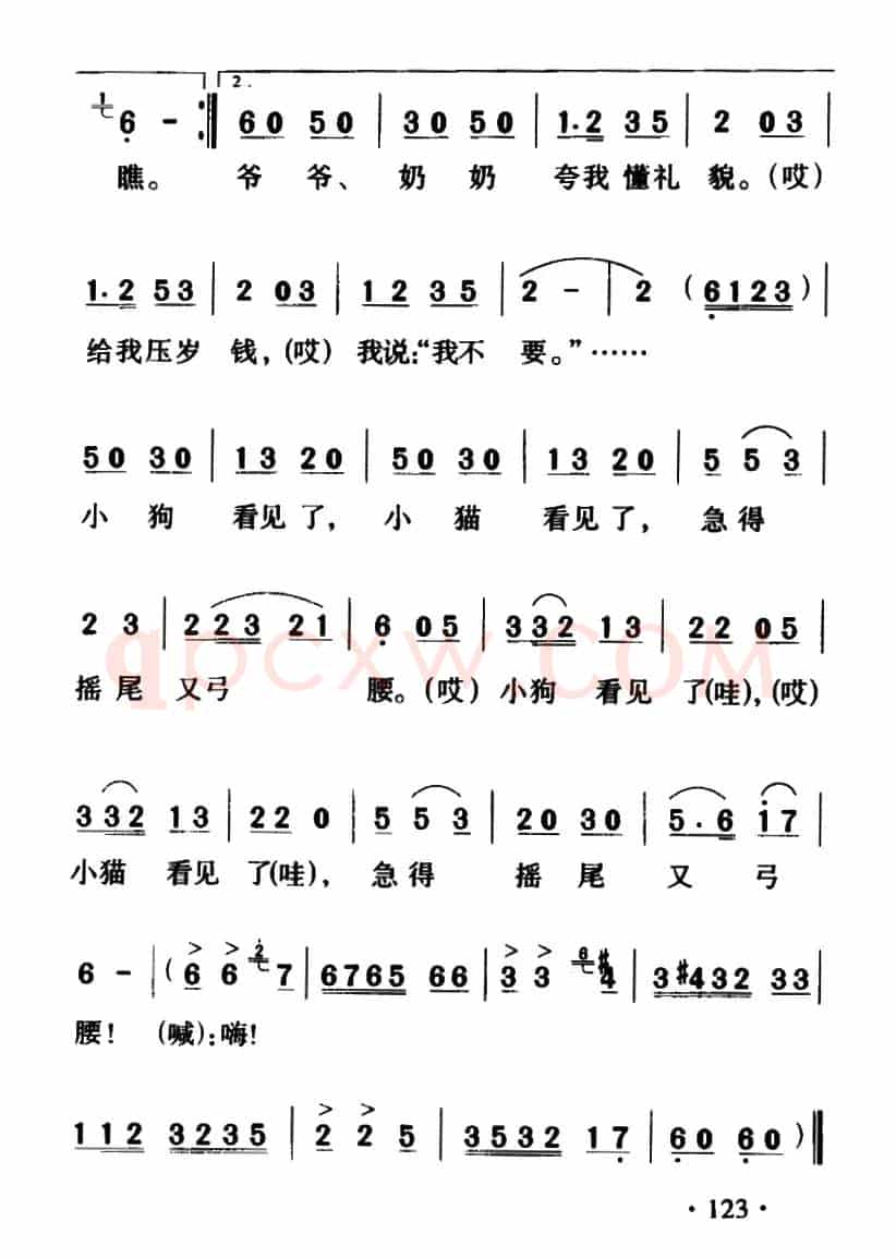 拜年（任秀岭 马成词 马成曲）