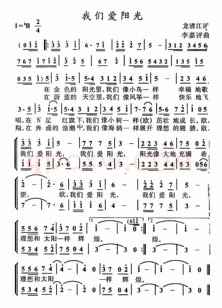 我们爱阳光