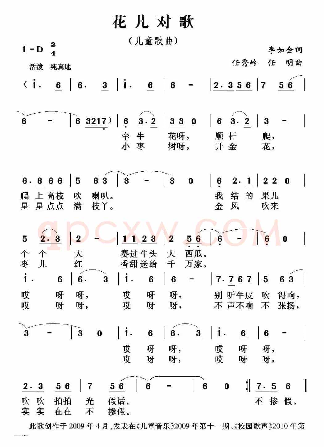 花儿对歌