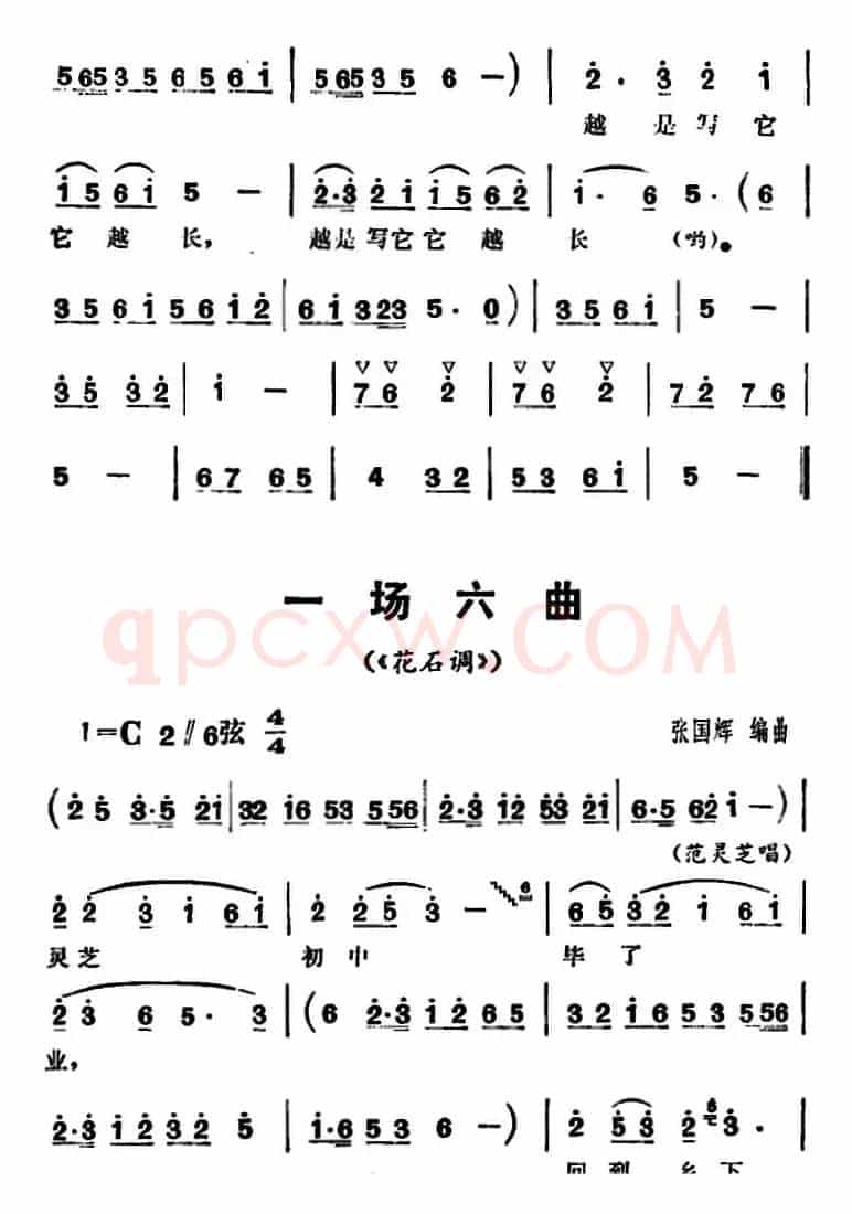 三里湾（第一场）