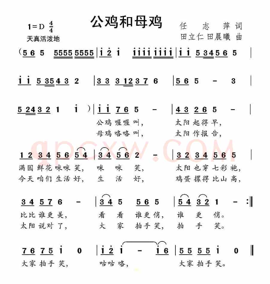 公鸡和母鸡（任志萍词 田立仁 田晨曦曲）