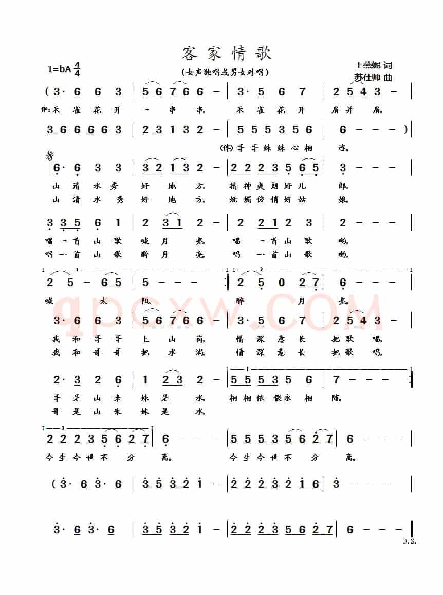 客家情歌(又名:禾雀花开)