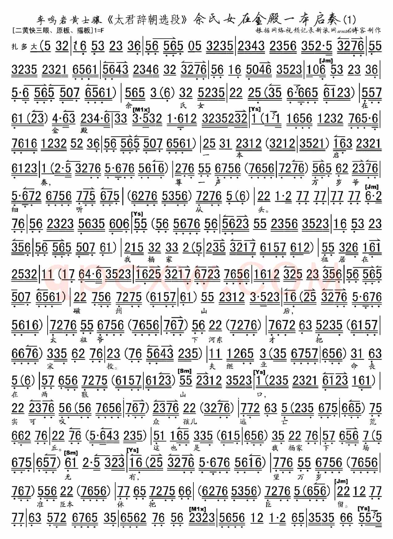佘氏女在金殿一本启奏（《太君辞朝》选段、琴谱）