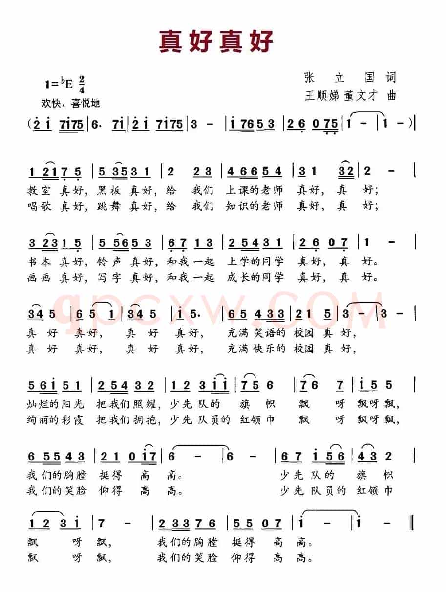 真好真好
