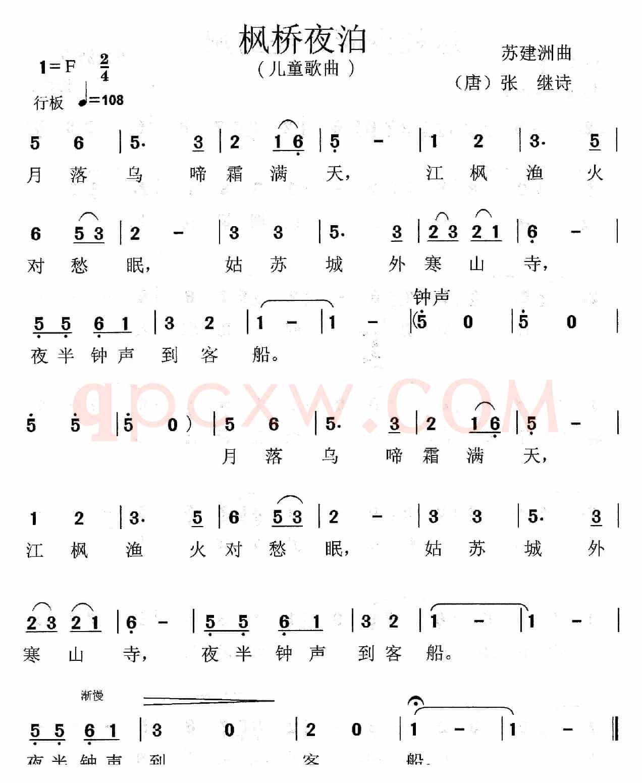 枫桥夜泊（[唐]张继词 苏建洲曲）