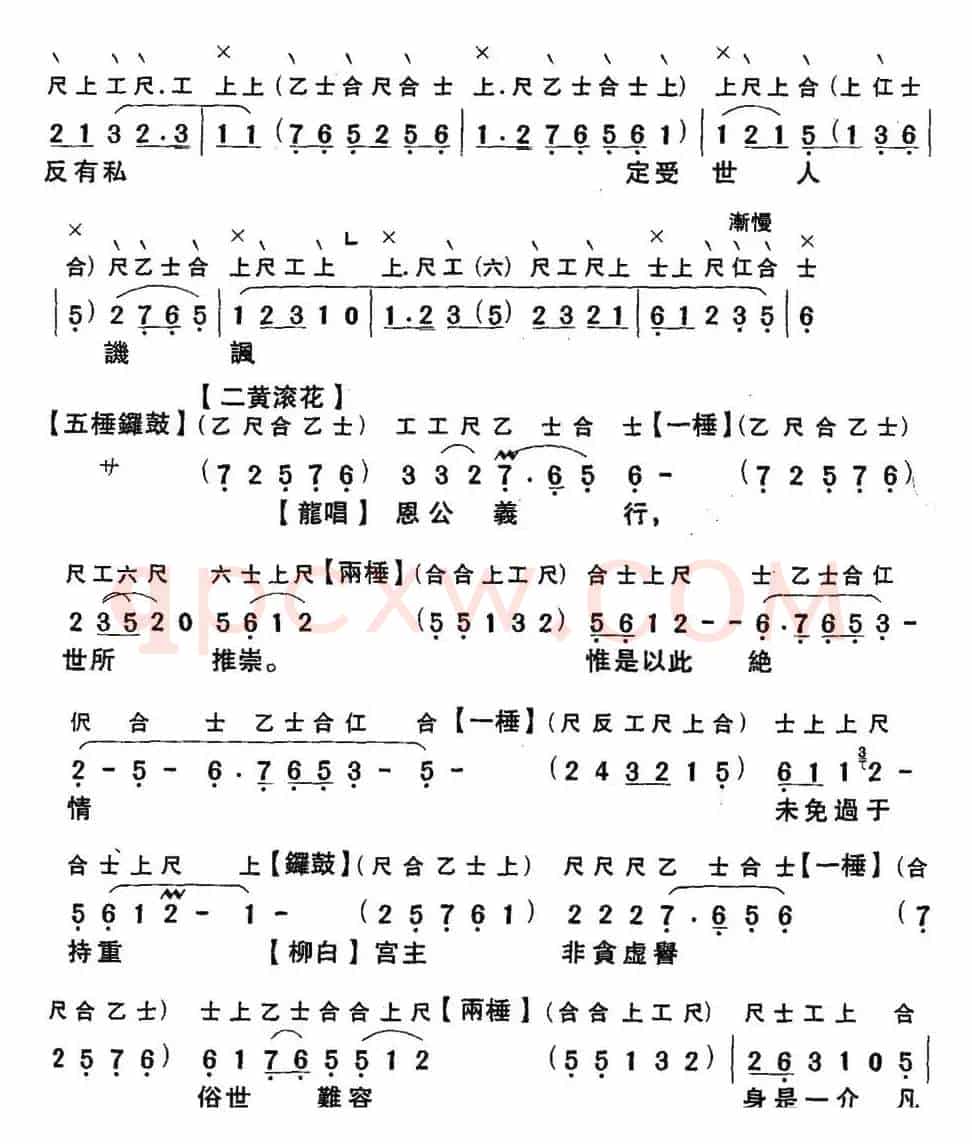 [粤曲]洞庭送别 （工尺谱+简谱）