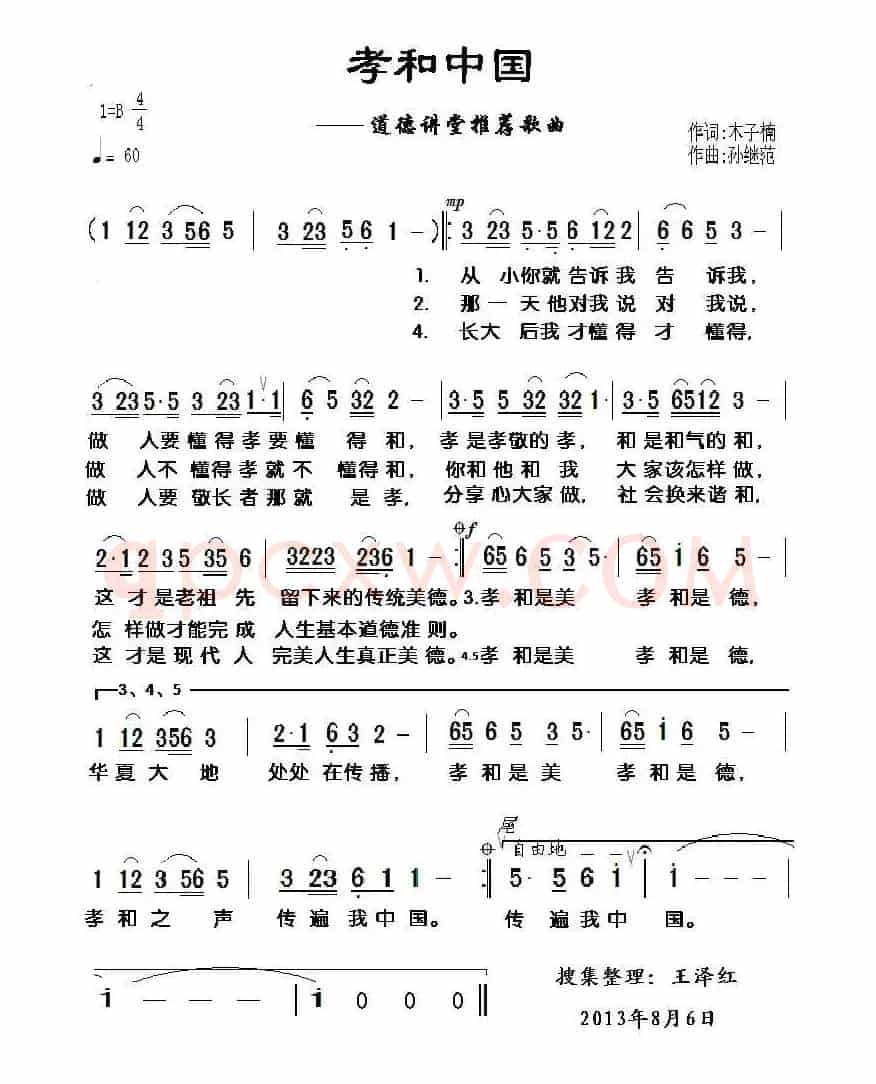 孝和中国