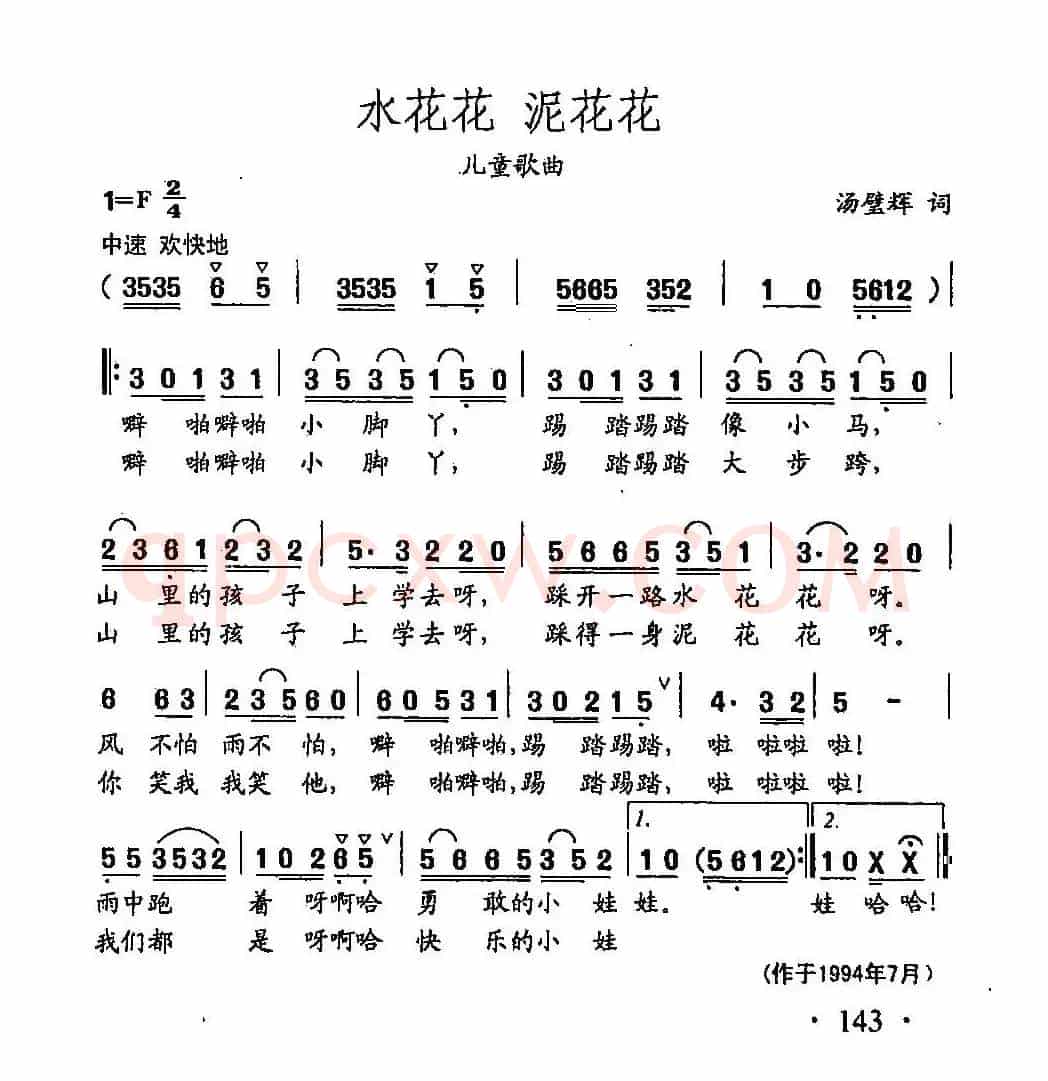 田光歌曲选-101水花花 泥花花