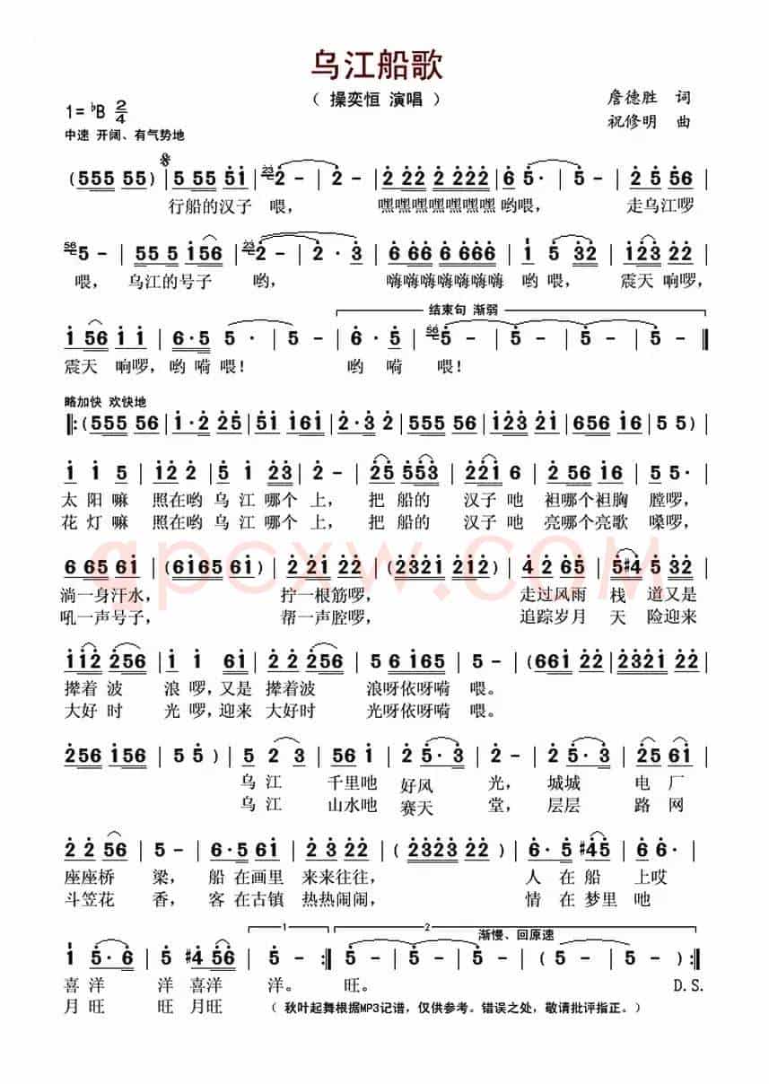 乌江船歌(詹德胜词 祝修明曲)
