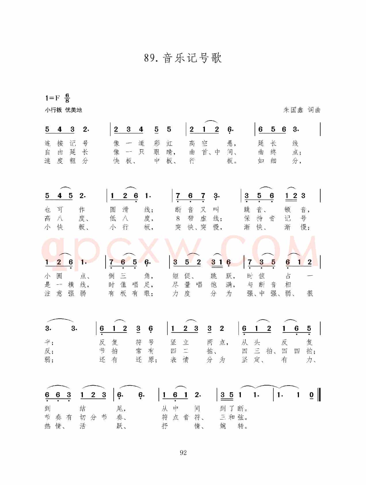 音乐记号歌（新歌100首）