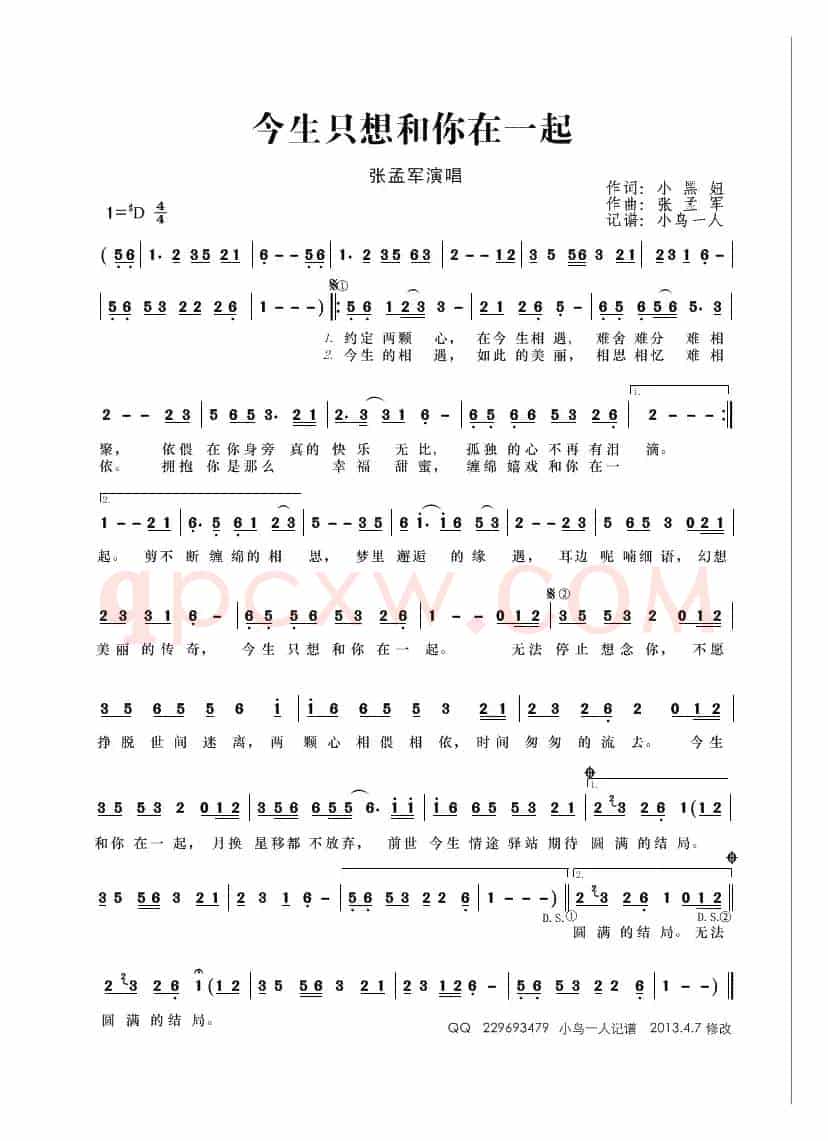 今生只想和你在一起