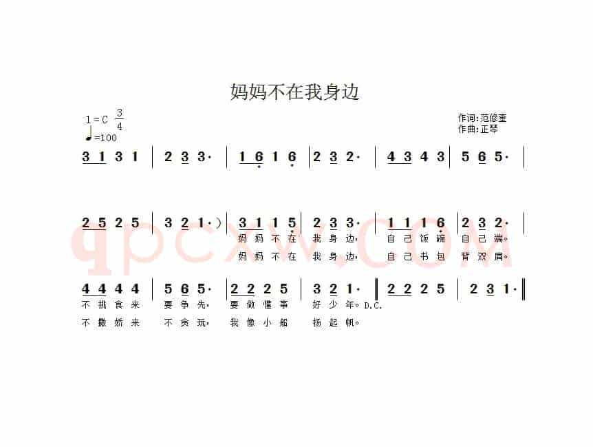 妈妈不在我身边（范修奎词 正琴曲）