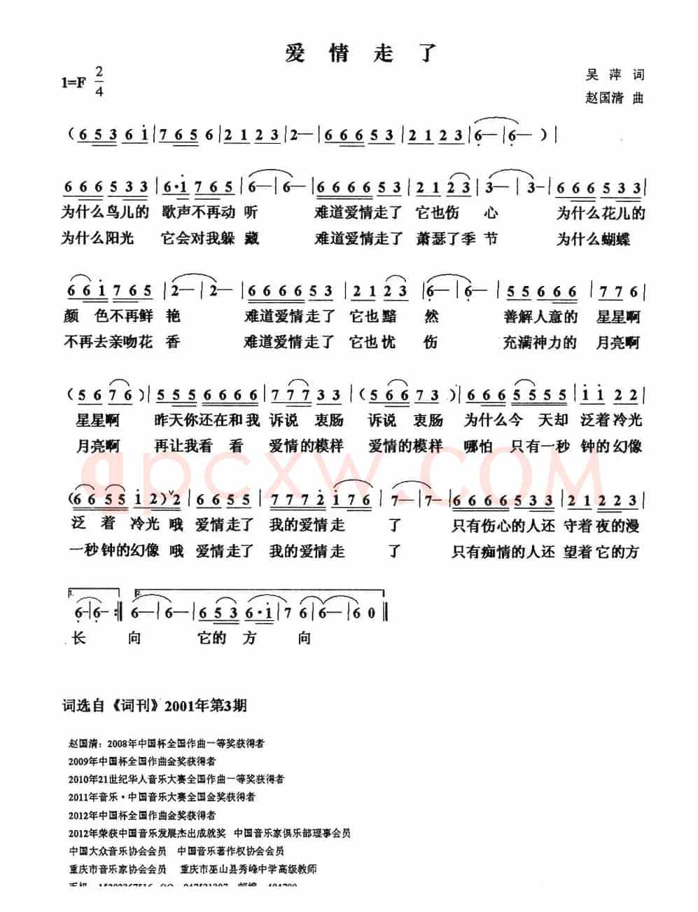爱情走了