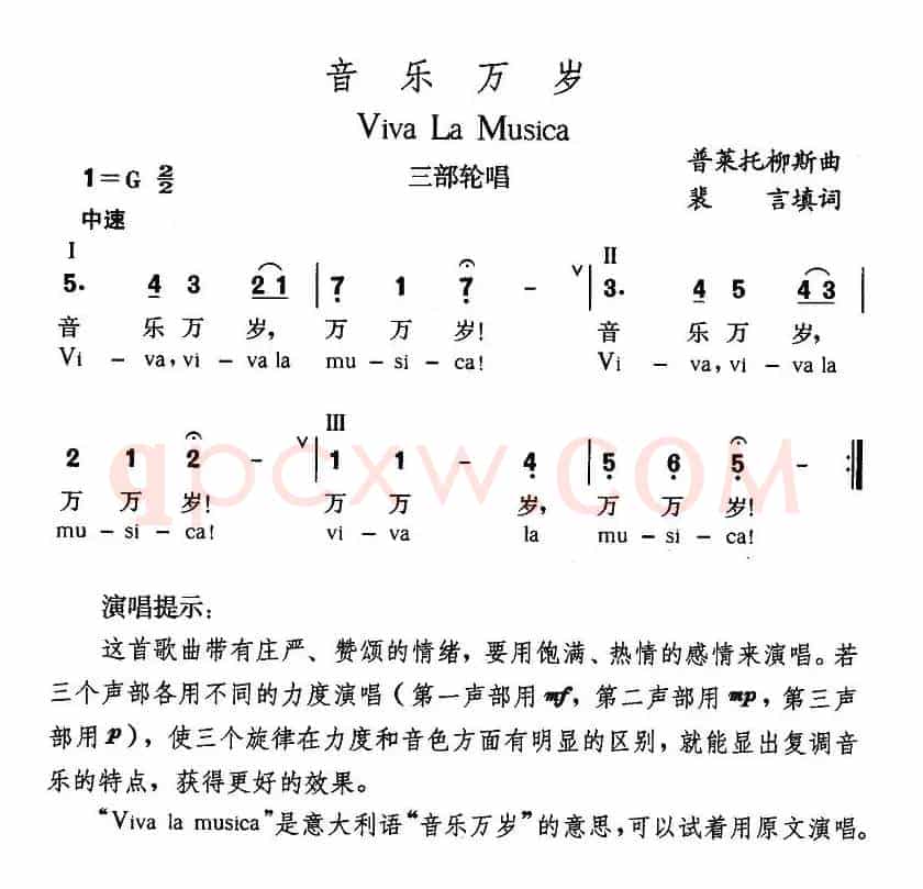 音乐万岁（中外文对照版 [意]）