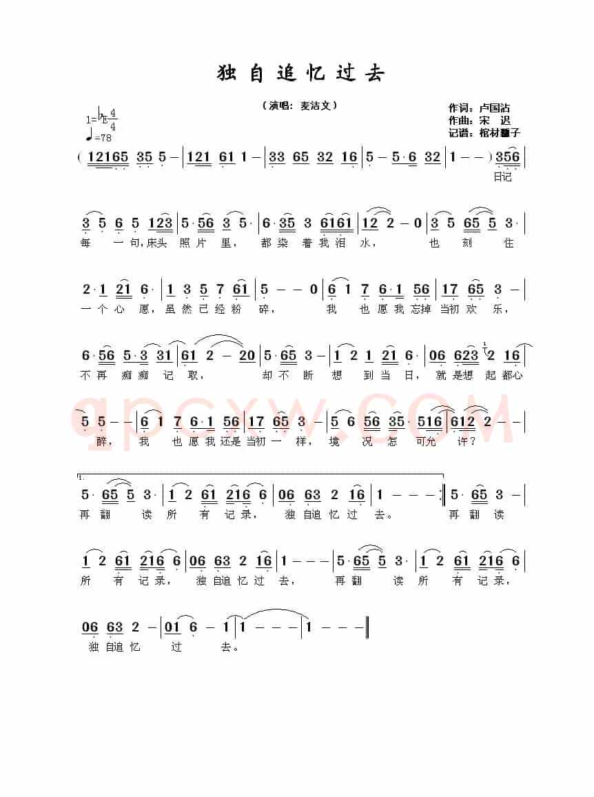 独自追忆过去
