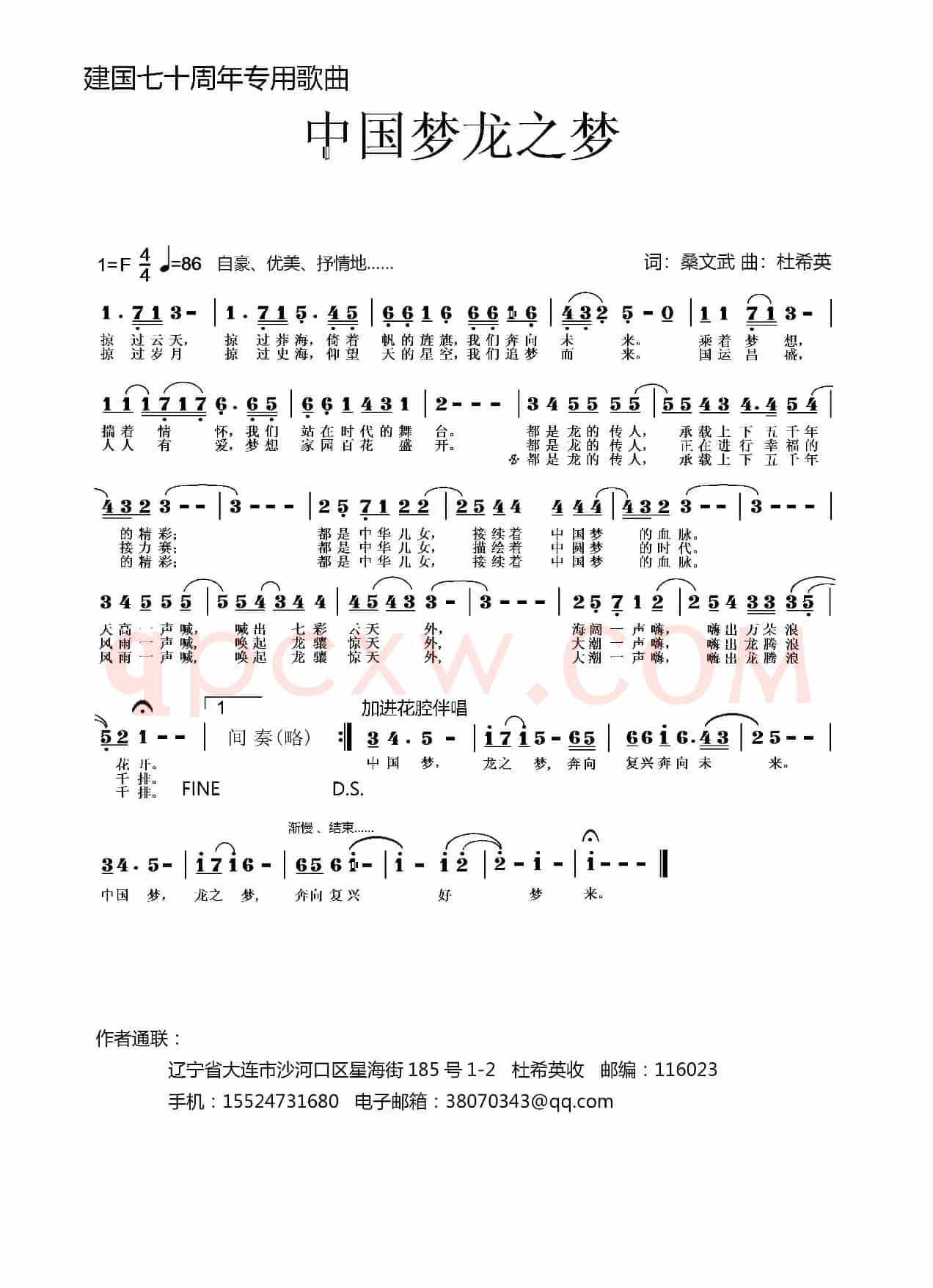 中国梦龙之梦
