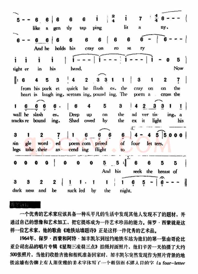 地铁站墙题诗