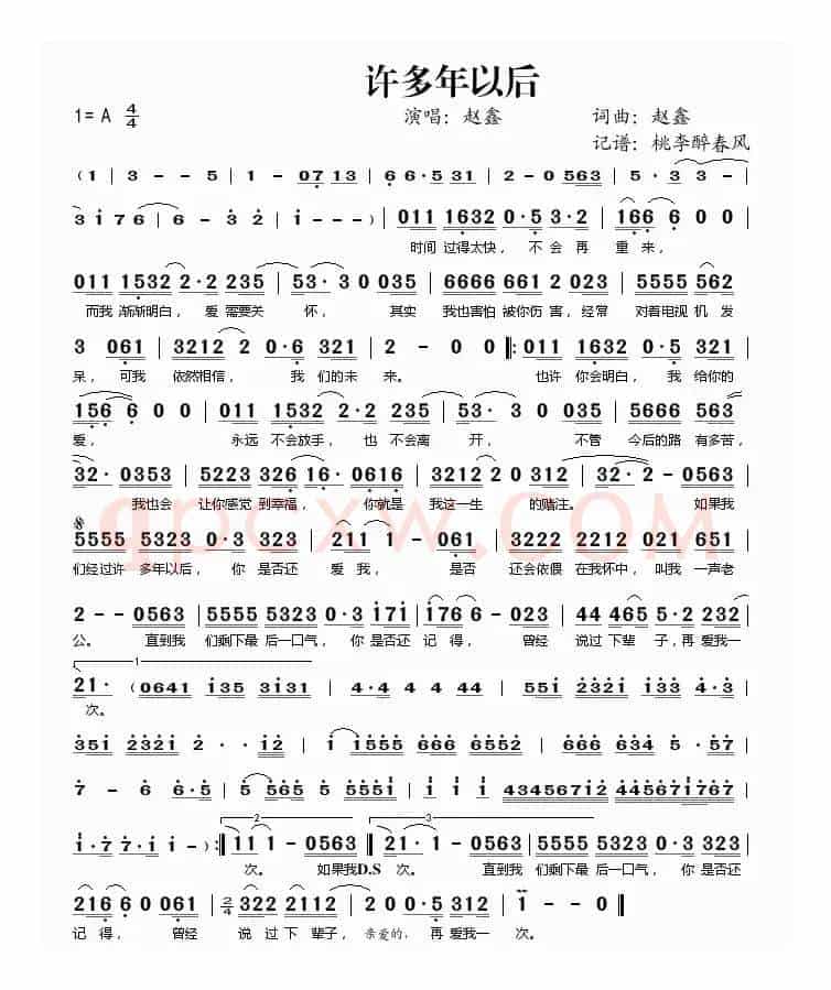 许多年以后