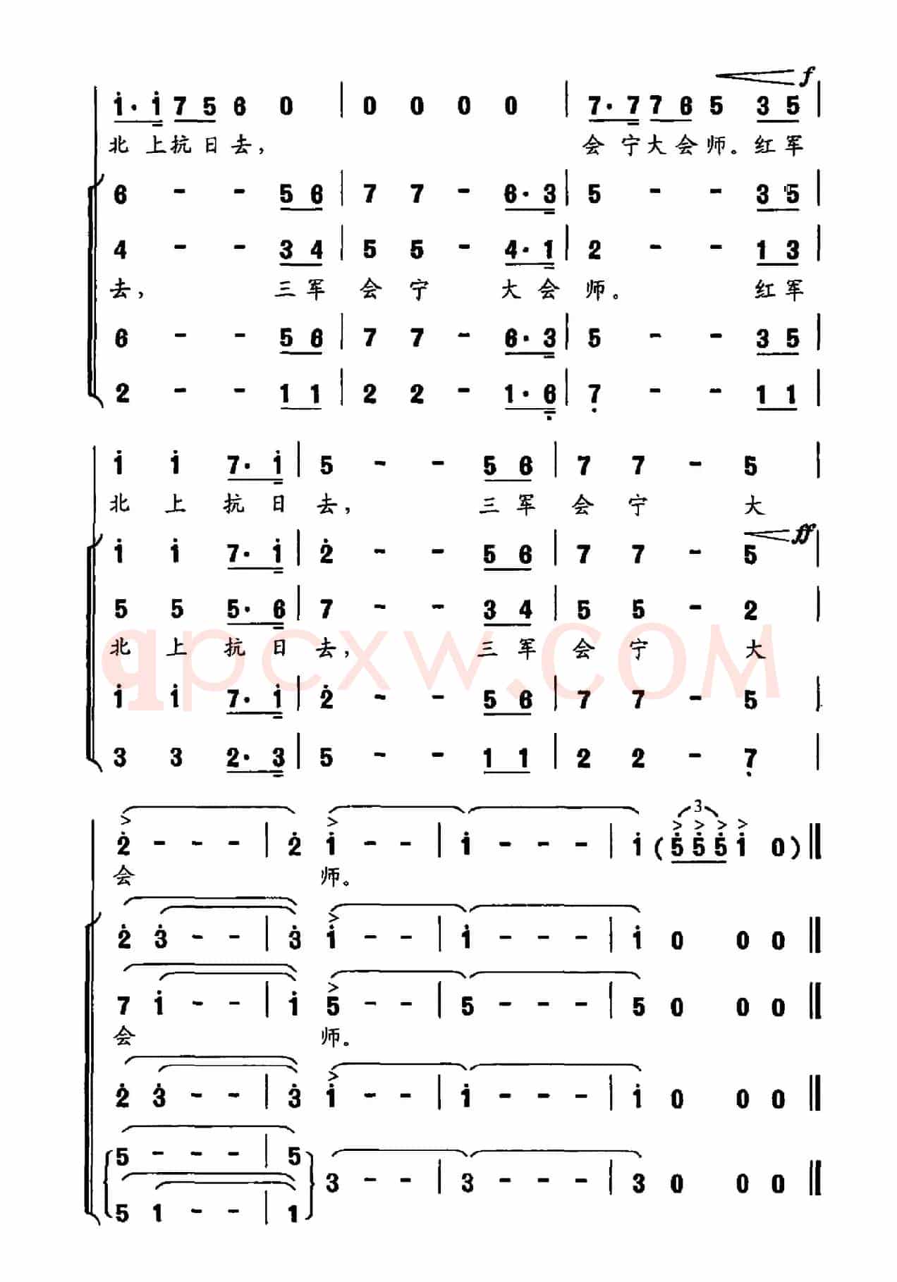 大会师（电影《大会师》主题曲）