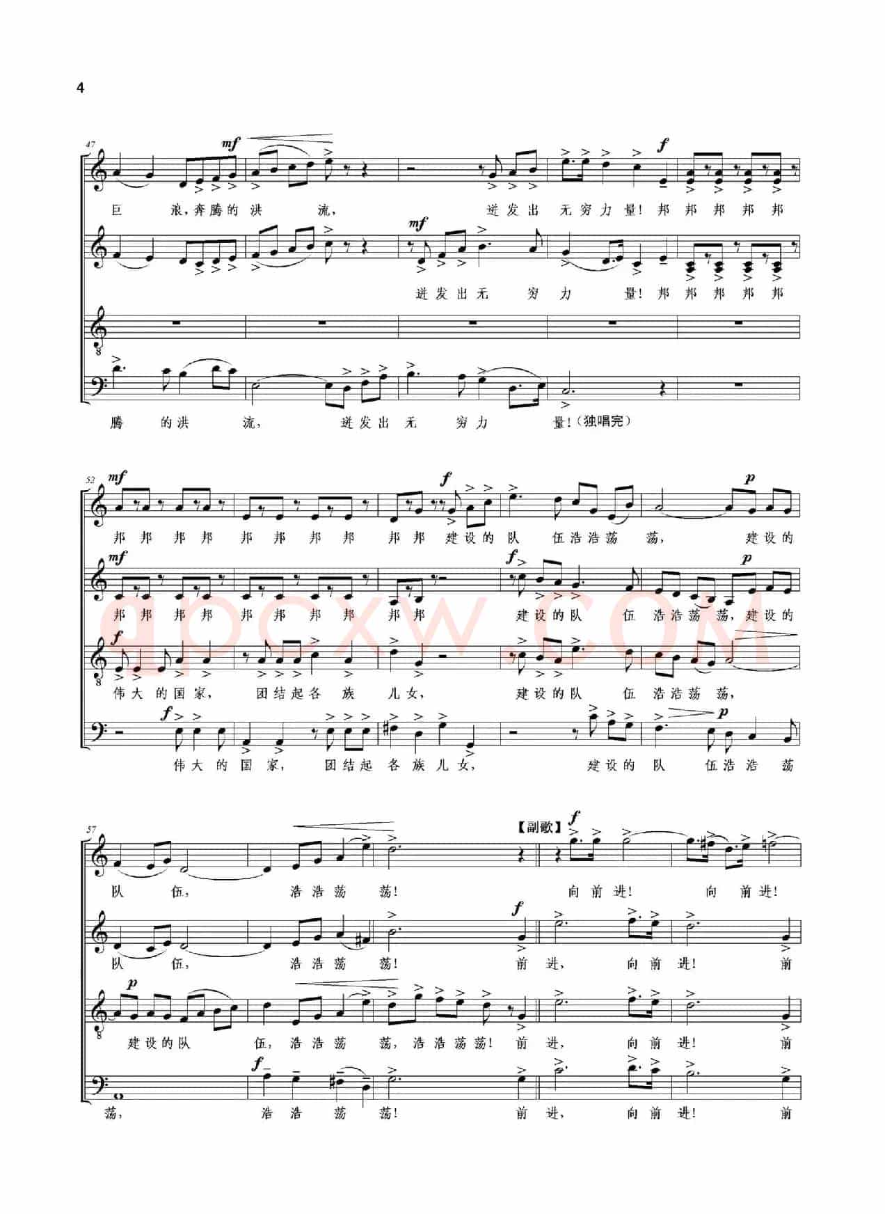中国颂（卢芒 等词 吕绍恩曲、正谱）