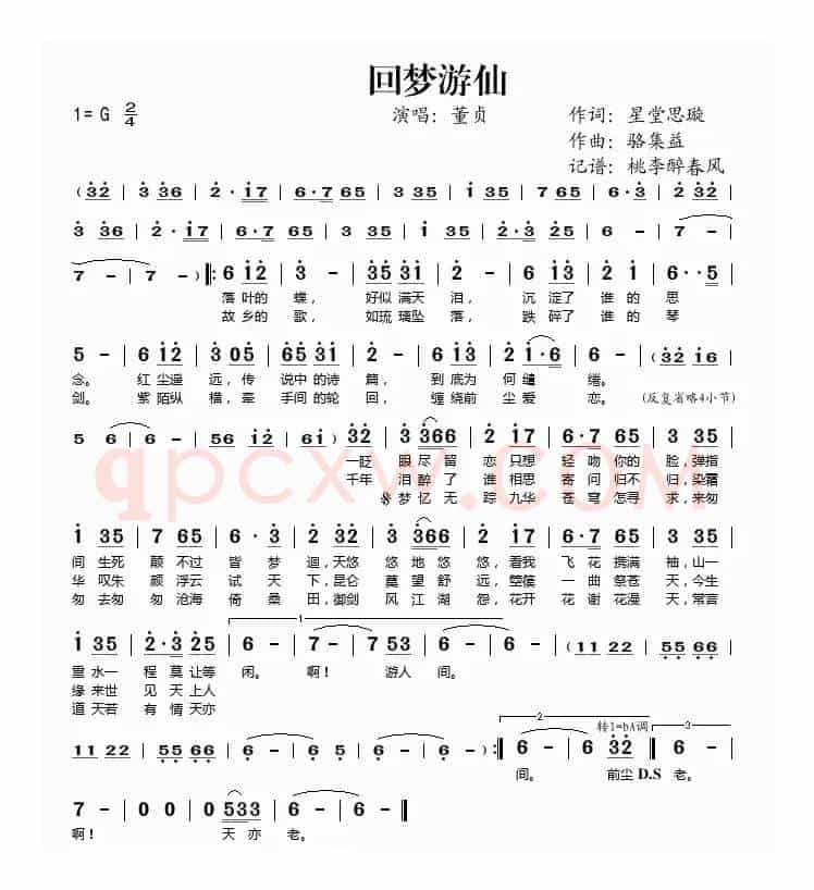 回梦游仙