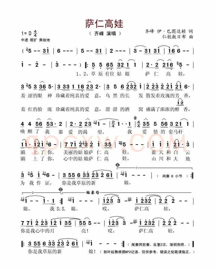 萨仁高娃