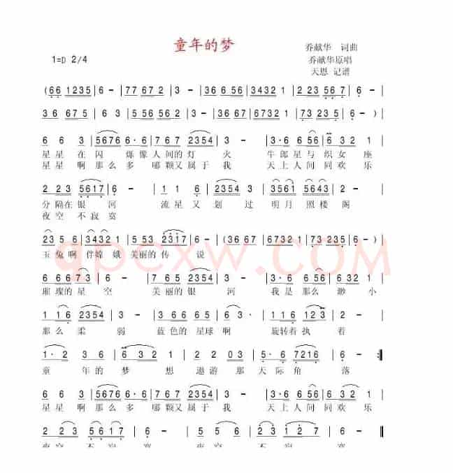 童年的梦（乔献华词 乔献华曲）