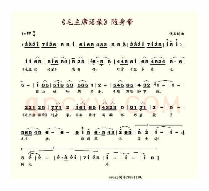《毛主席语录》随身带