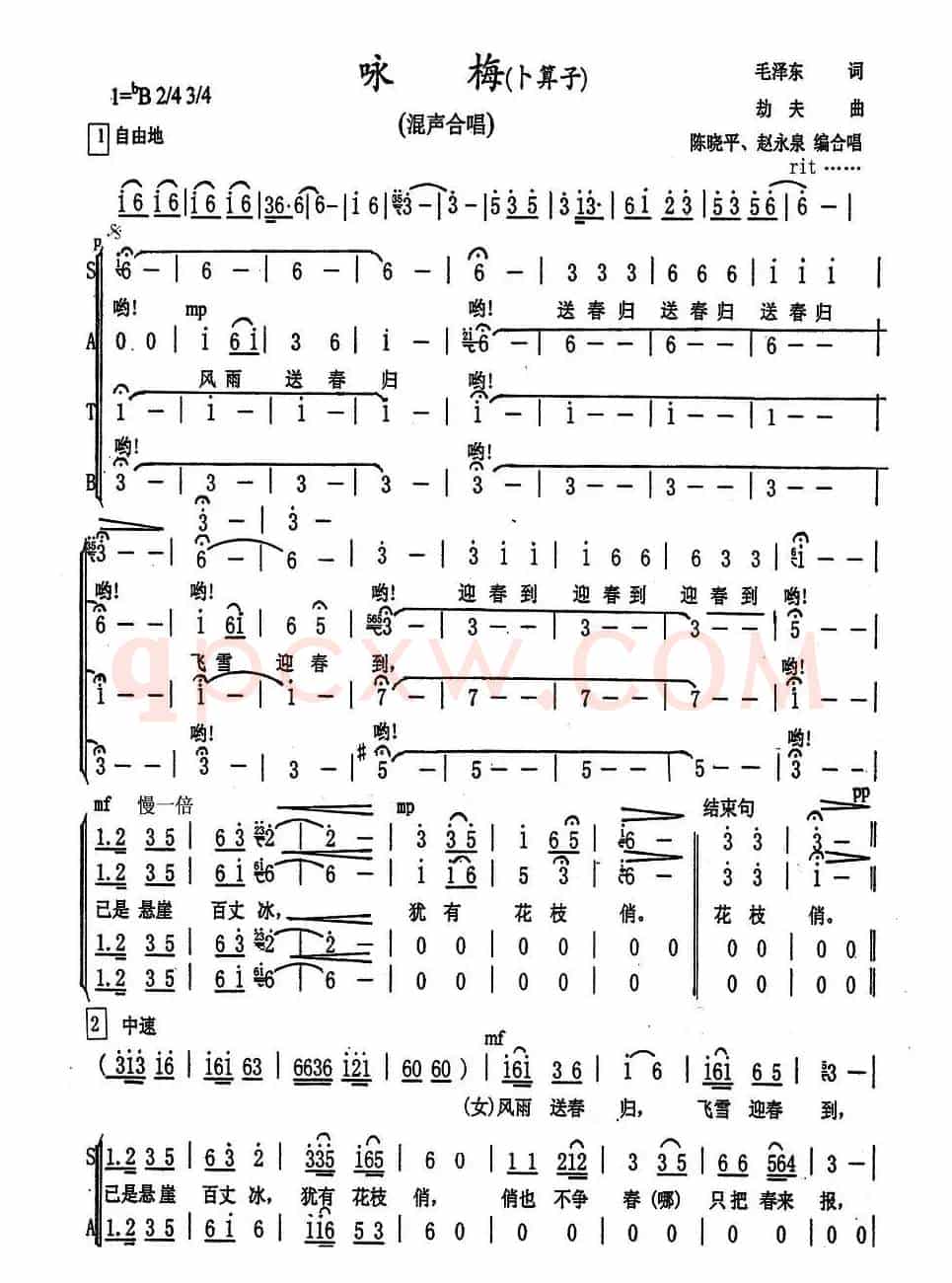 咏梅·卜算子（劫夫作曲、陈晓平编合唱）