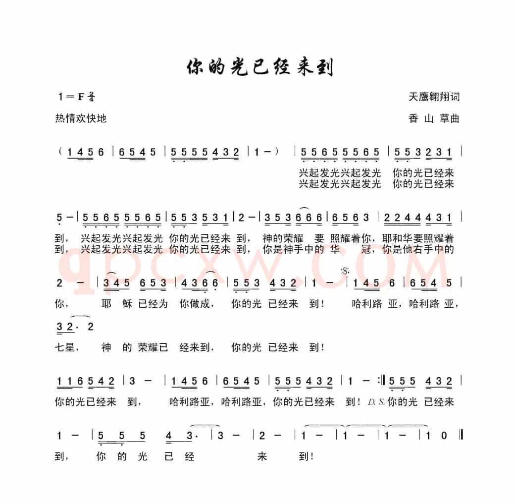 你的光已经来到