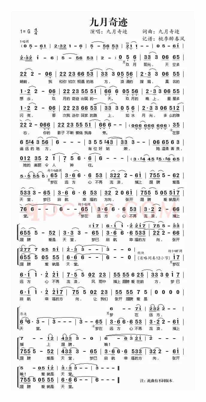 九月奇迹