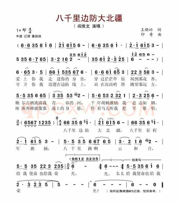 八千里边防大北疆(内蒙古军区军歌)