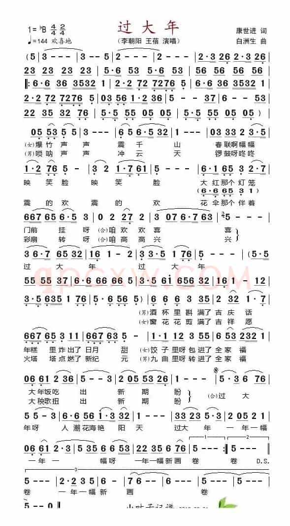 过大年（康世进词 白洲生曲）