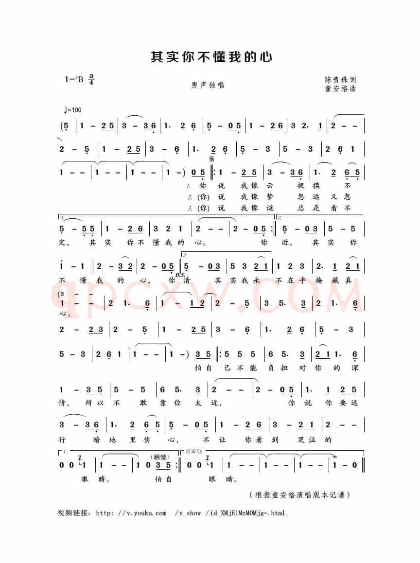 其实你不懂我的心(陈贵珠词 童安格曲)
