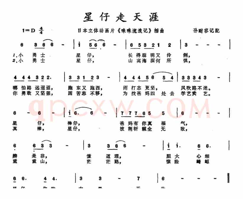 [日本]星仔走天涯（主体动画片《咪咪流浪记》插曲）