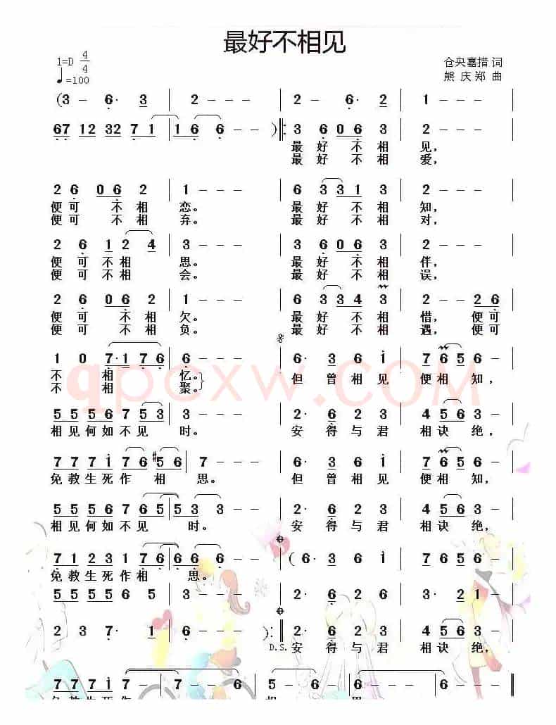 最好不相见（仓央嘉措词 熊庆郑曲）