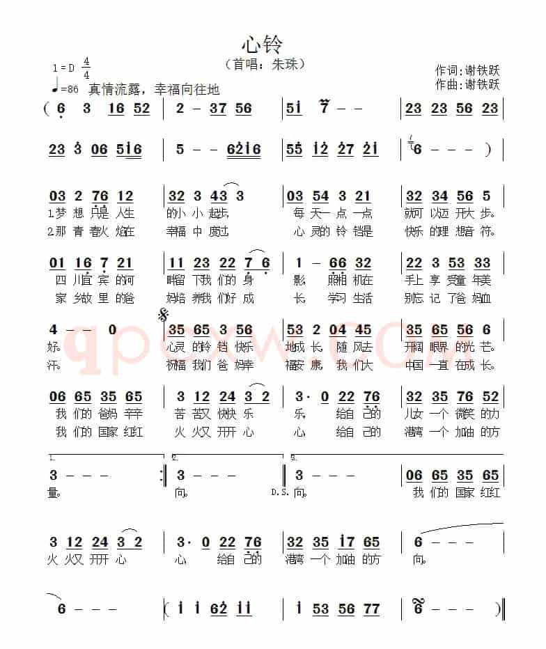 心铃