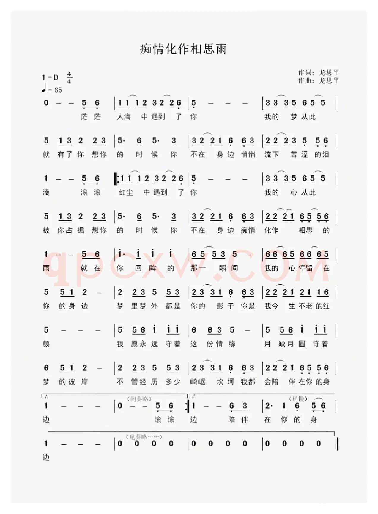      痴情化作相思雨（    演唱：石满巧）