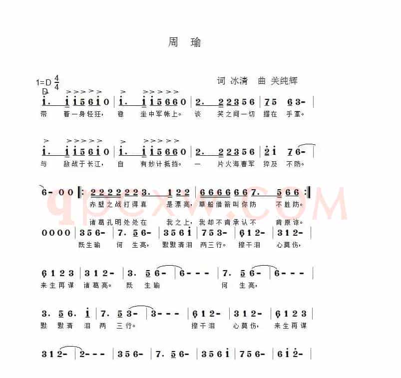 周瑜