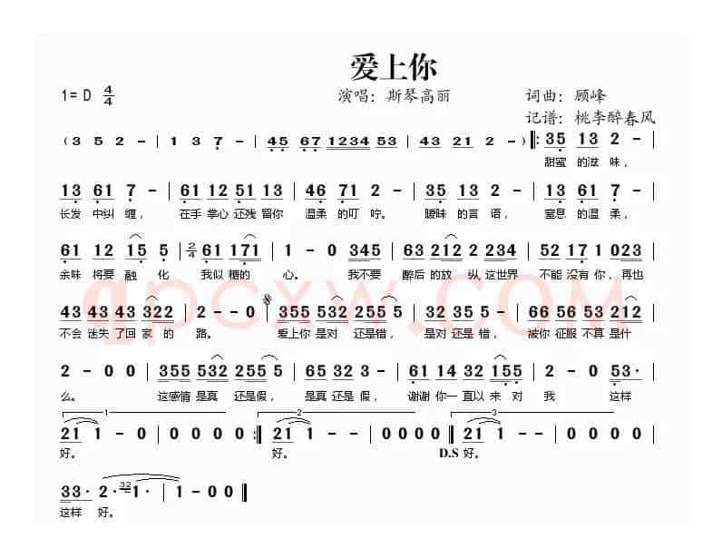 爱上你（顾峰词 顾峰曲）