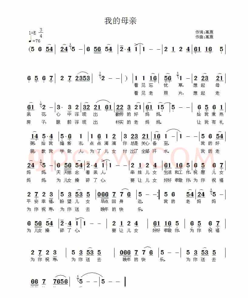 我的母亲（高原 词曲）